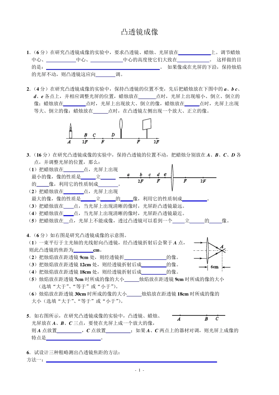 凸透镜成像实验题_第1页