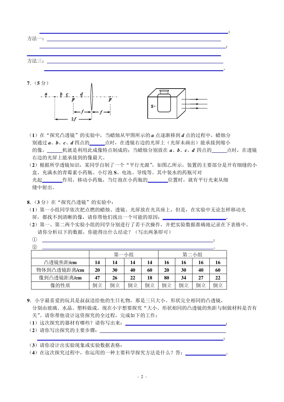 凸透镜成像实验题_第2页