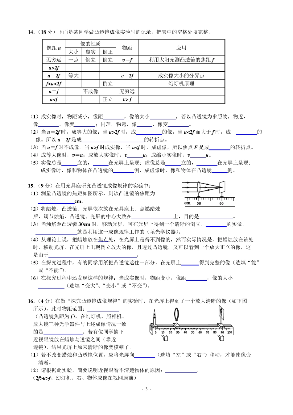 凸透镜成像实验题_第3页