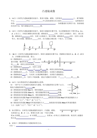 凸透镜成像实验题