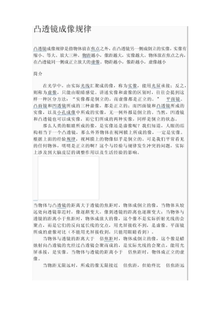 凸透镜成像规律
