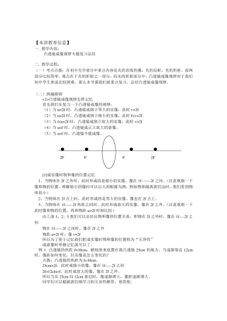 凸透镜成像规律专题复习总结