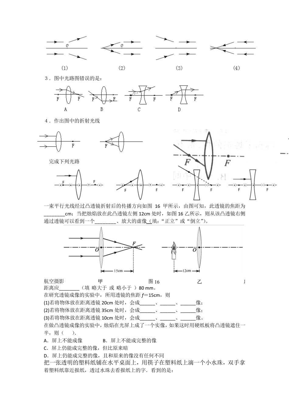 凸透镜成像规律同步练习_第2页