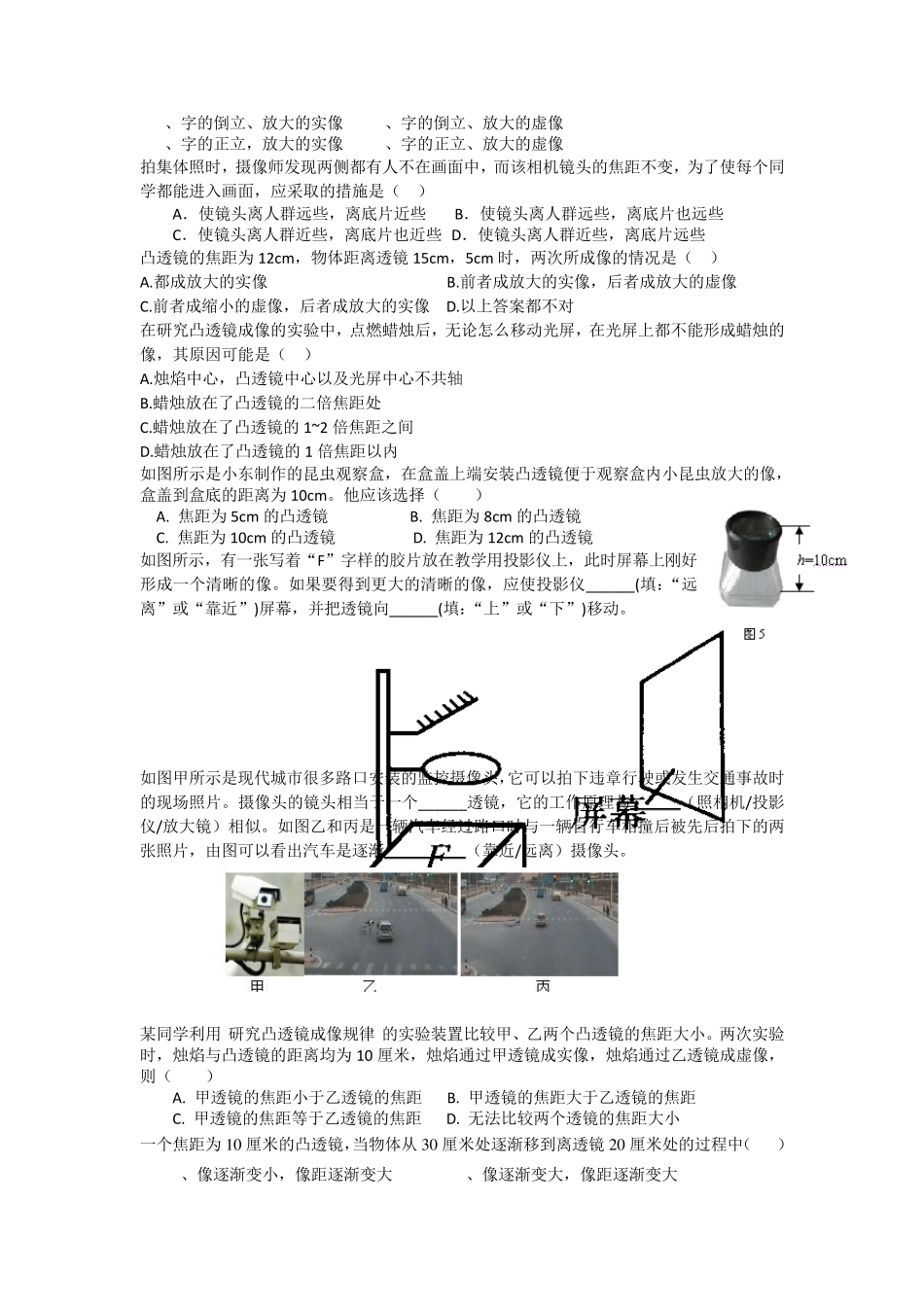 凸透镜成像规律同步练习_第3页