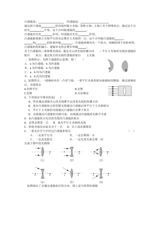 凸透镜成像规律同步练习