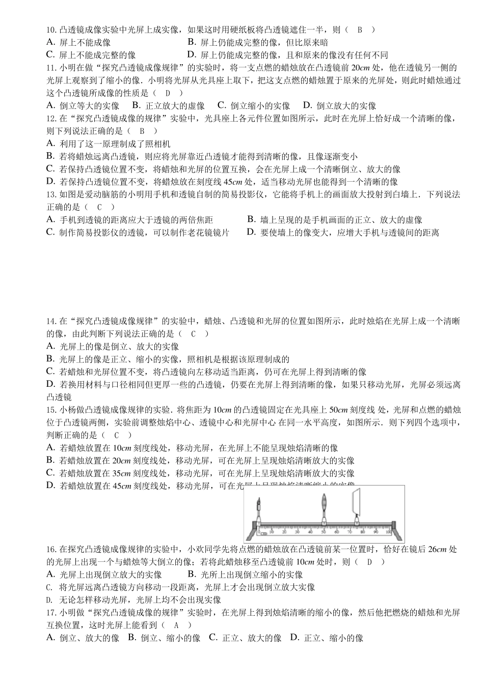 凸透镜成像规律专题_第2页