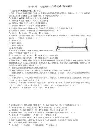 凸透镜成像规律专题