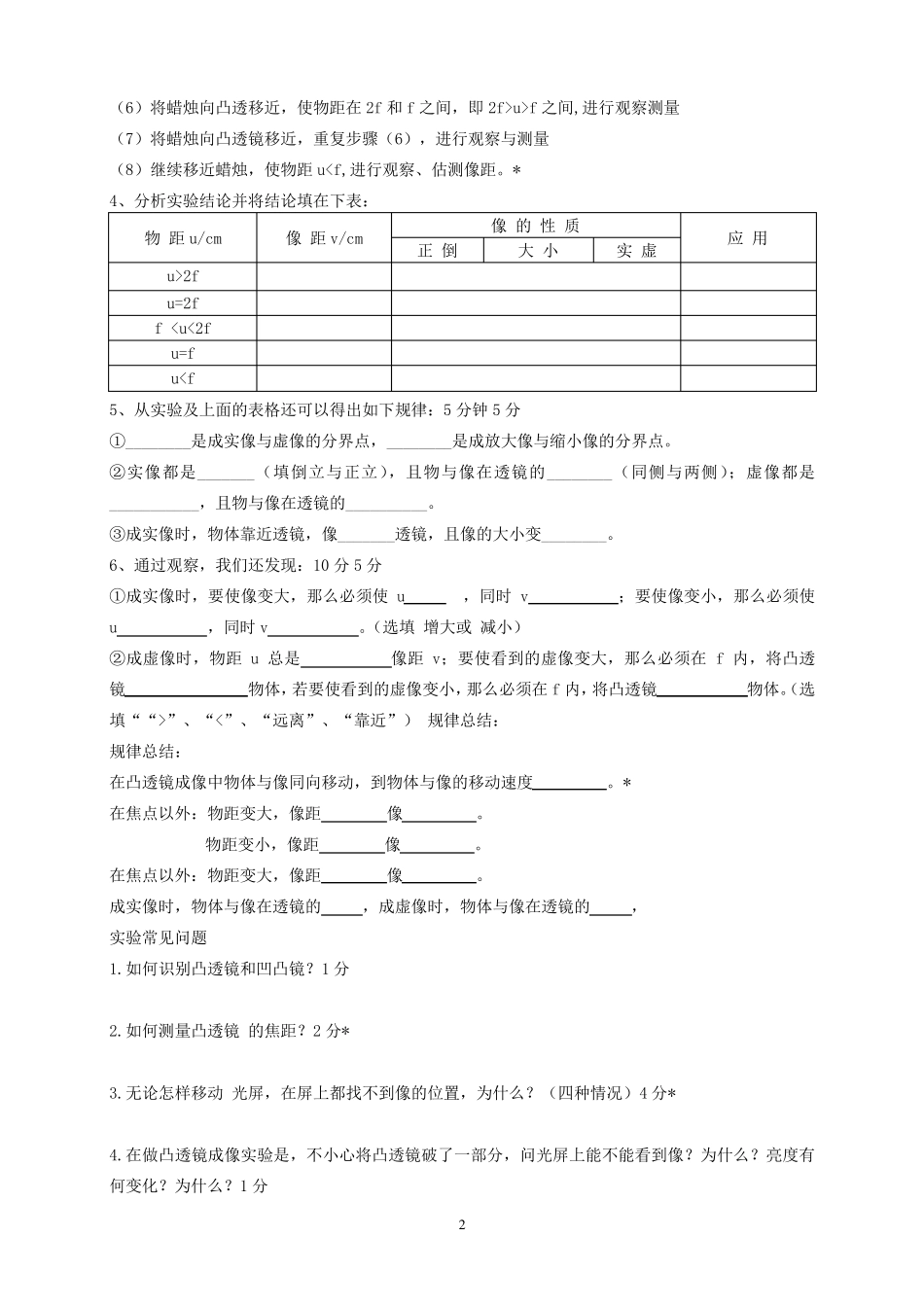 凸透镜成像规律导学案_第2页
