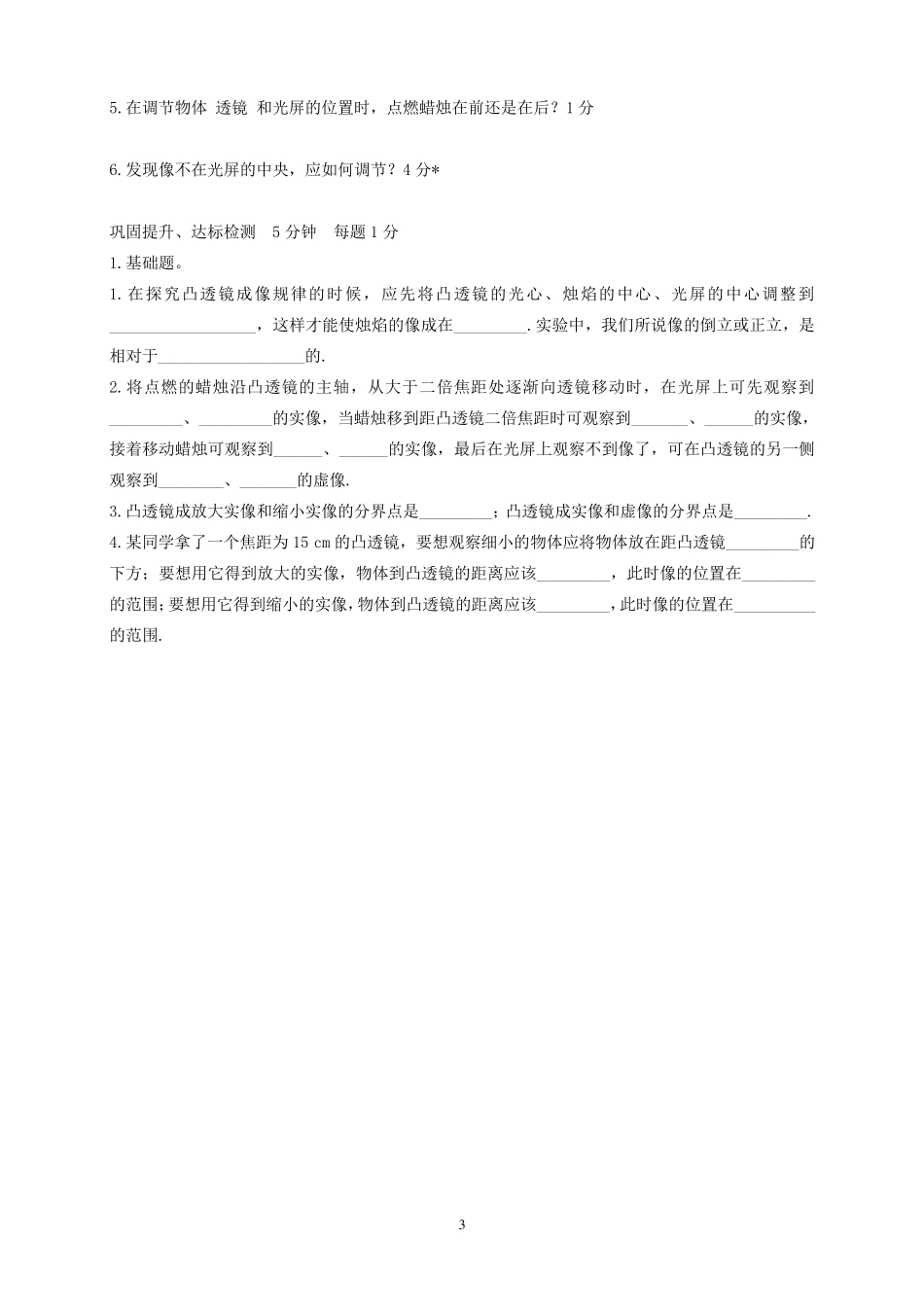 凸透镜成像规律导学案_第3页