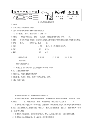凸透镜成像规律导学案