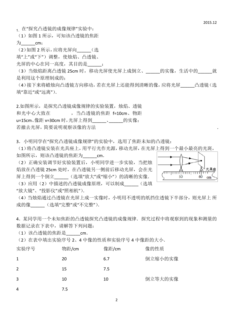 凸透镜成像规律实验专题_第2页