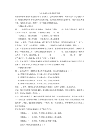 凸透镜成像规律易错题辨析