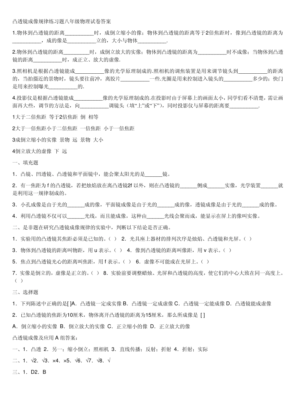 凸透镜成像规律练习题八年级物理试卷答案_第1页