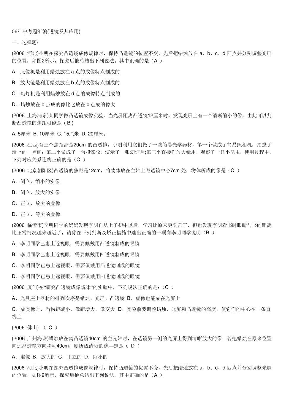 凸透镜成像规律练习题八年级物理试卷答案_第2页