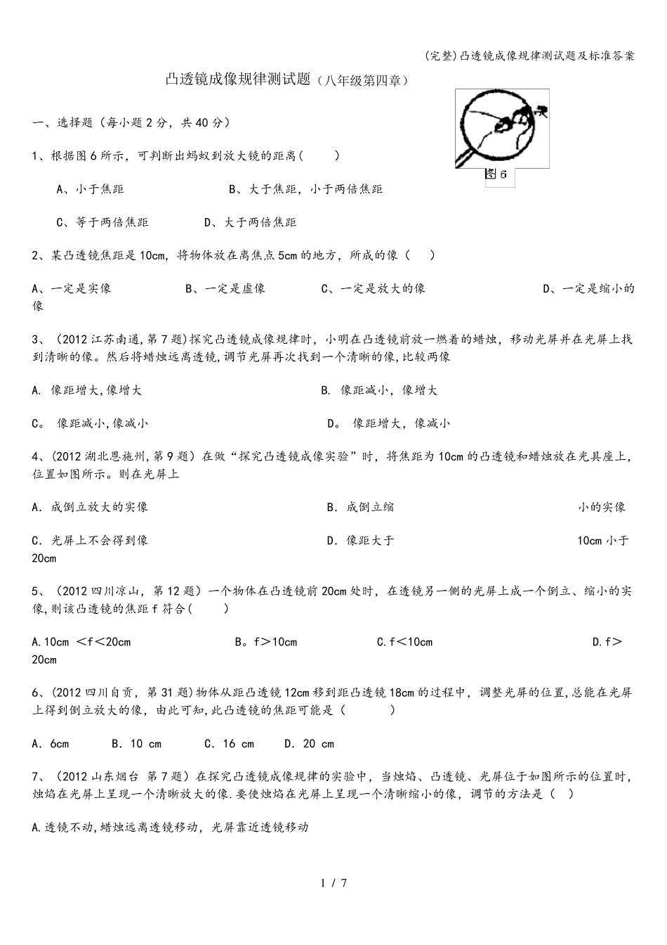 凸透镜成像规律测试题及答案_第1页