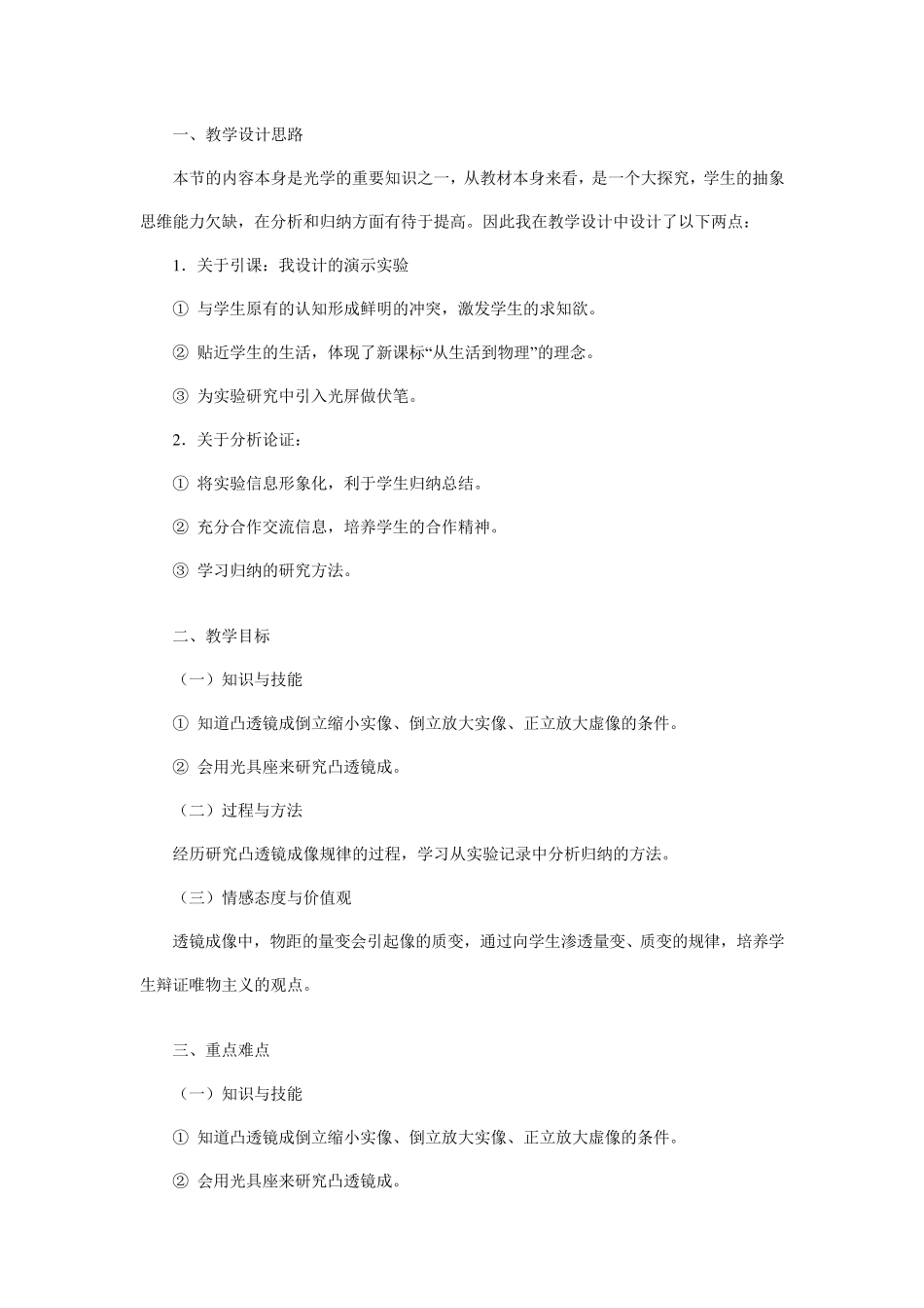 凸透镜成像规律教学设计(比赛)_第1页