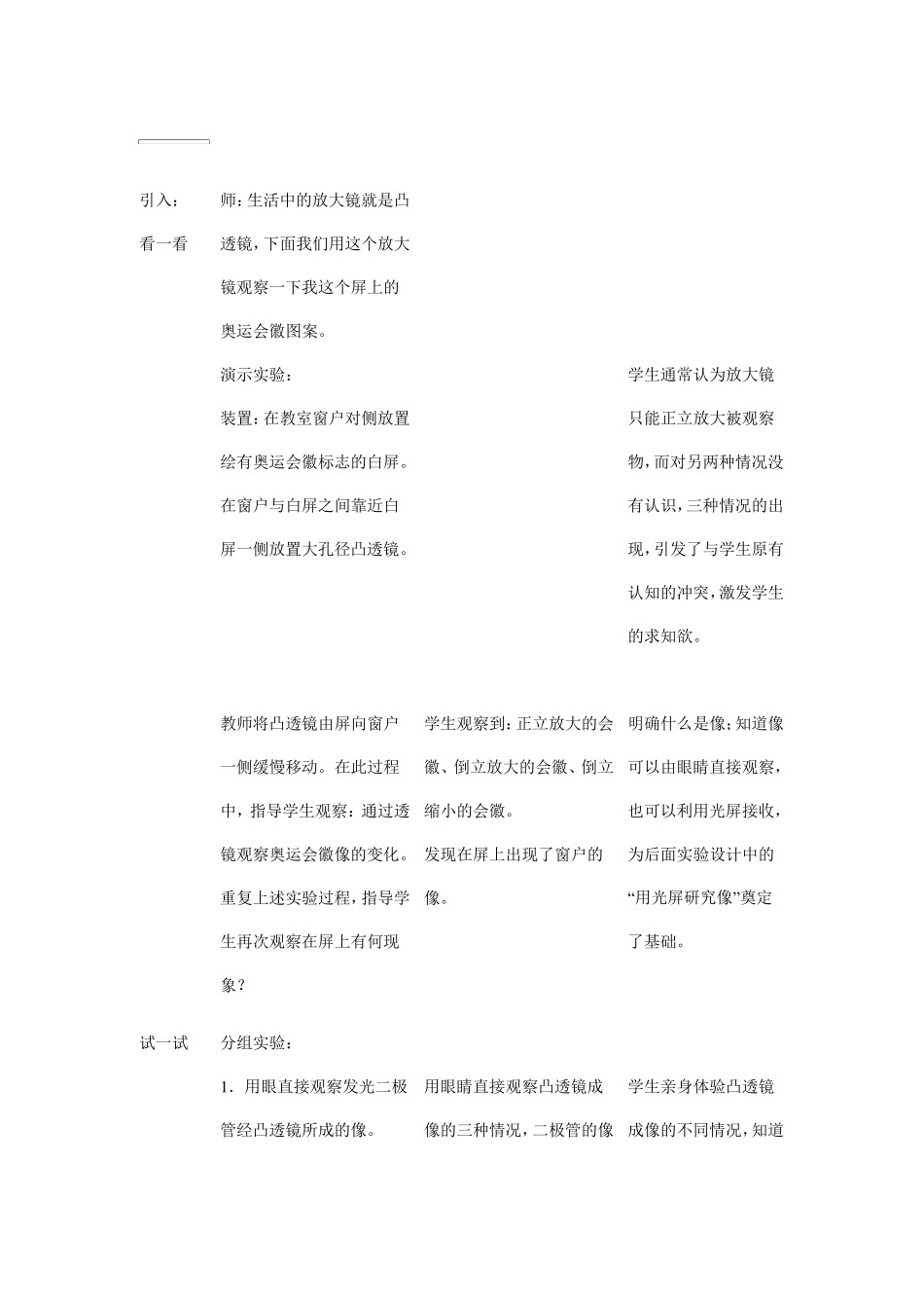 凸透镜成像规律教学设计(比赛)_第3页