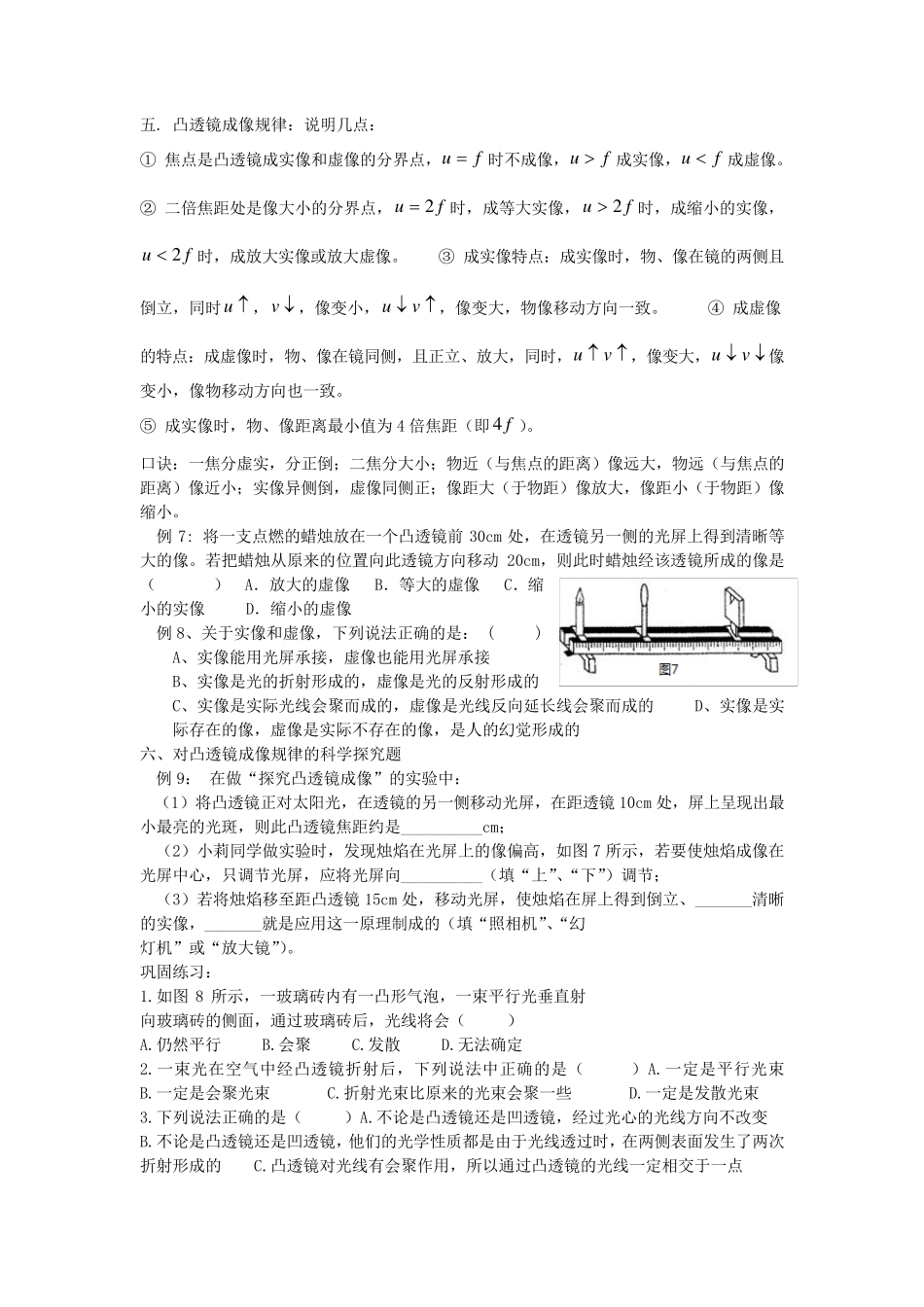 凸透镜成像规律练习题全_第2页