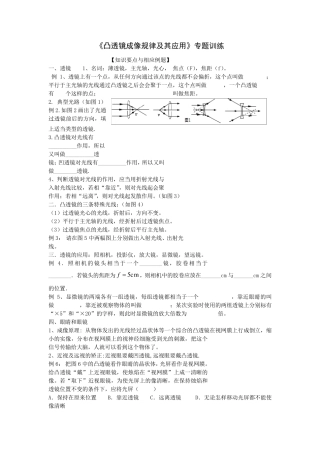 凸透镜成像规律练习题全