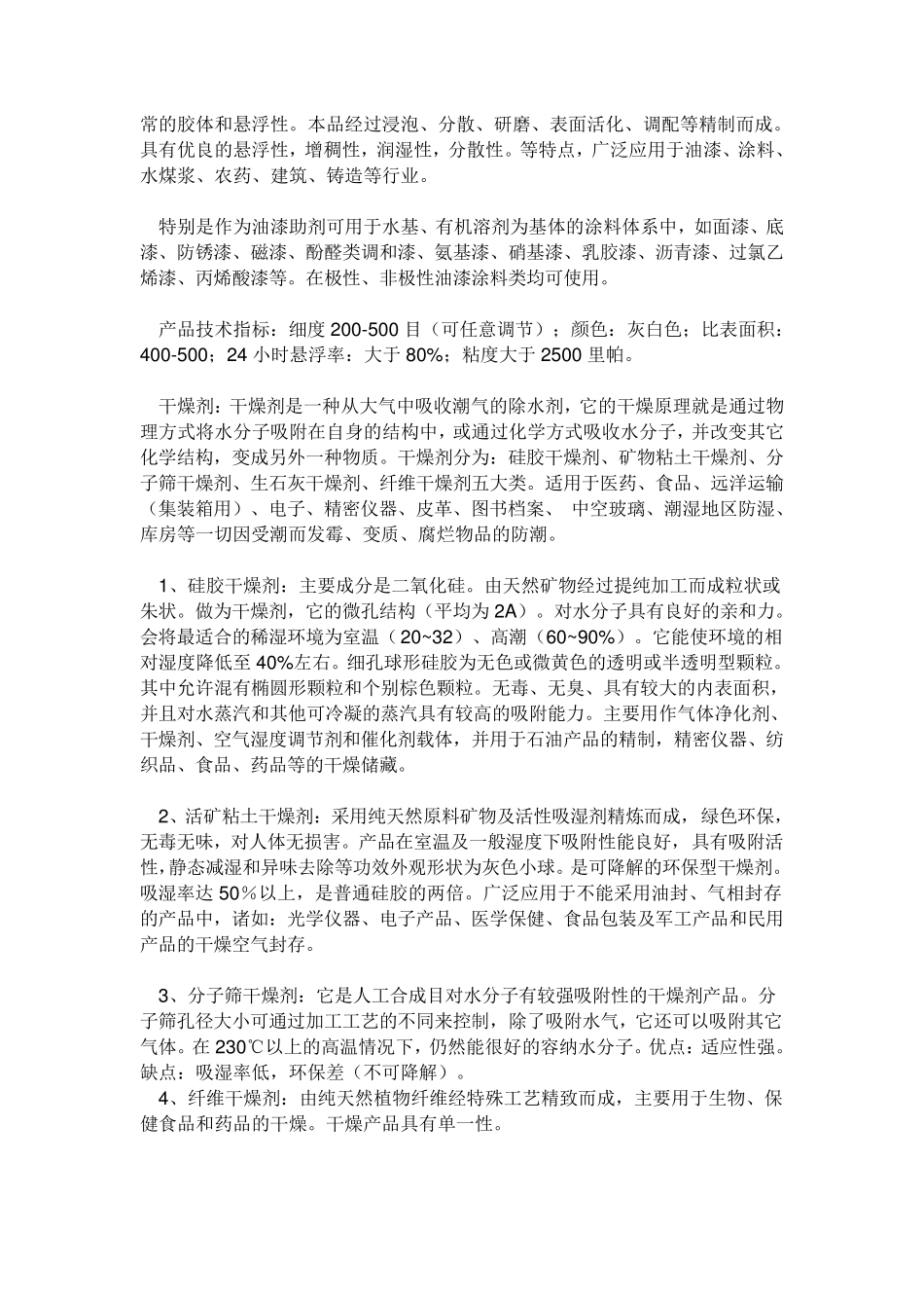 凹凸棒土凹凸棒石粘土凹凸棒石都有那些用途_第2页