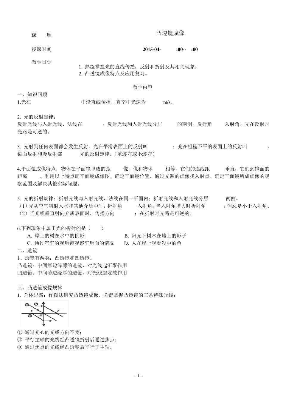 凸透镜成像讲义_第1页