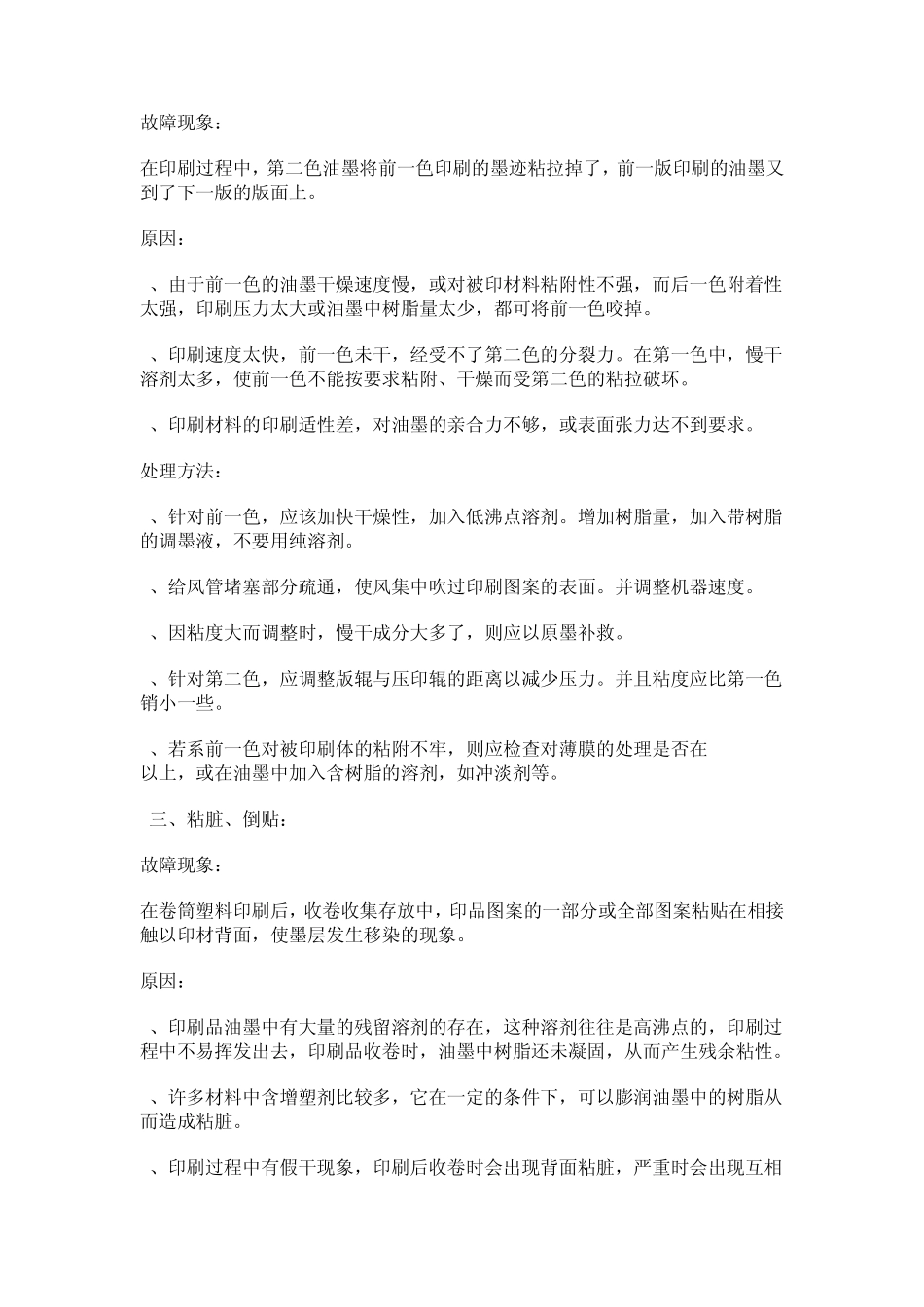 凹版印刷常见故障及处理方法_第3页