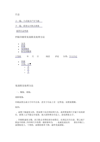 凹版印刷常见故障及处理方法
