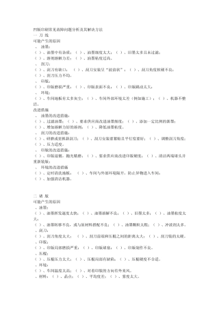 凹版印刷常见故障问题分析及其解决方法