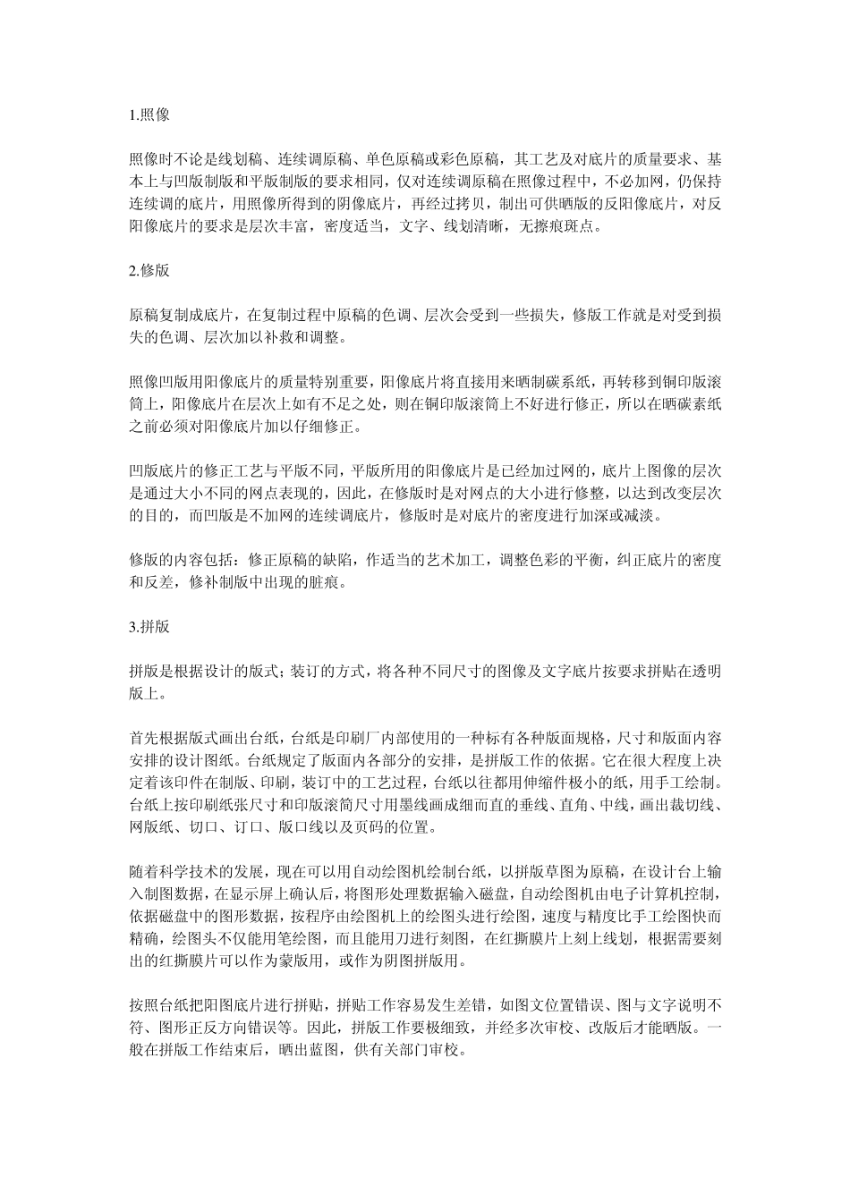 凹版印刷知识_第2页