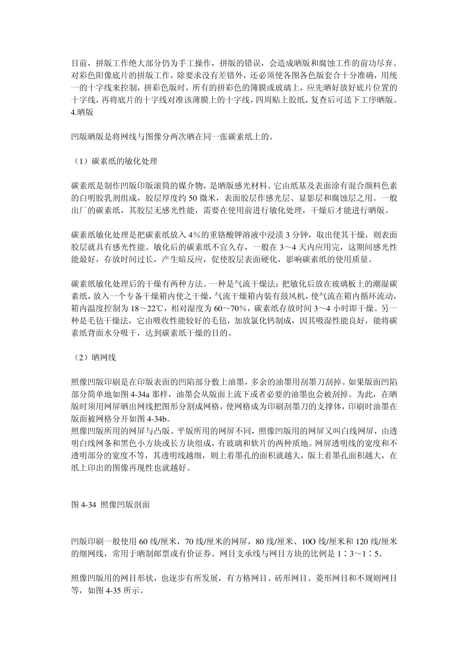 凹版印刷知识_第3页