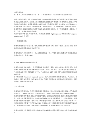 凹版印刷知识