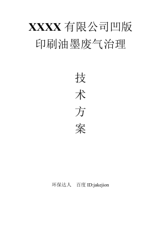 凹版印刷油墨废气治理沸石转轮+催化燃烧CO技术方案