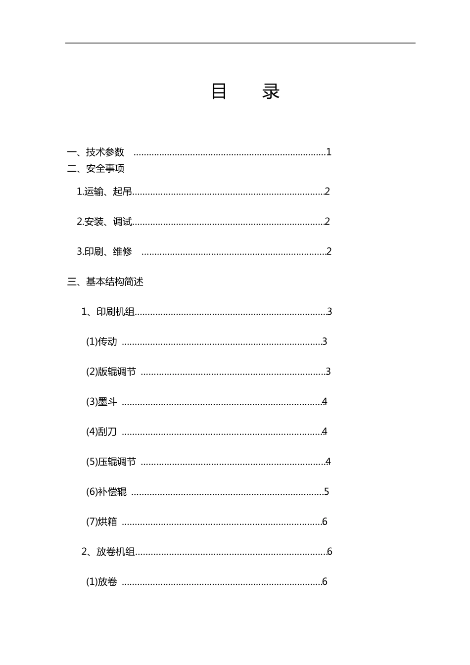 凹版印刷机使用说明书_第2页