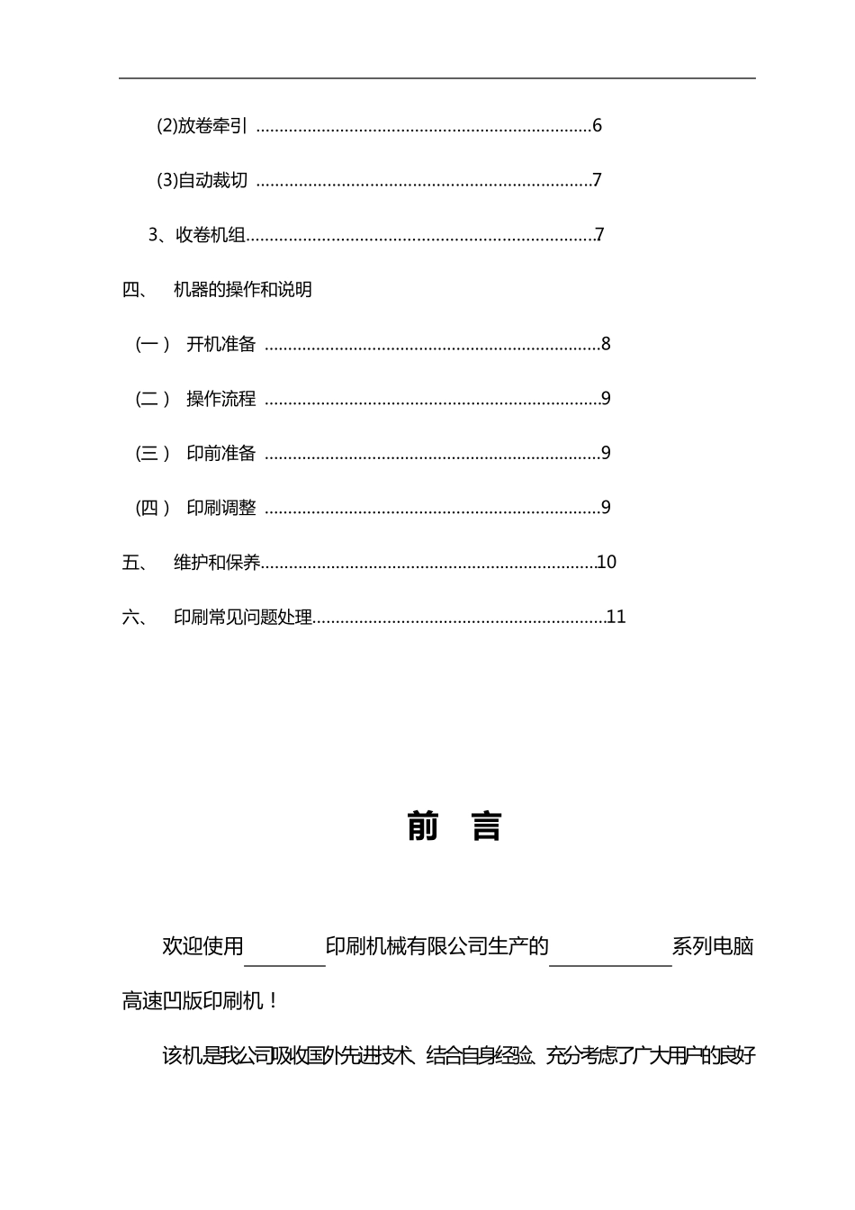 凹版印刷机使用说明书_第3页