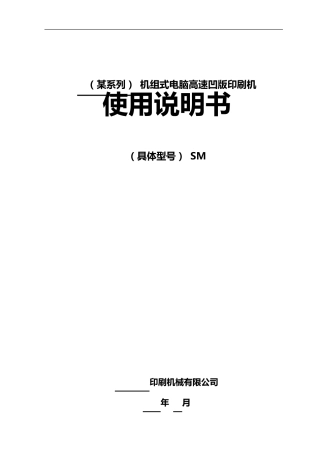 凹版印刷机使用说明书