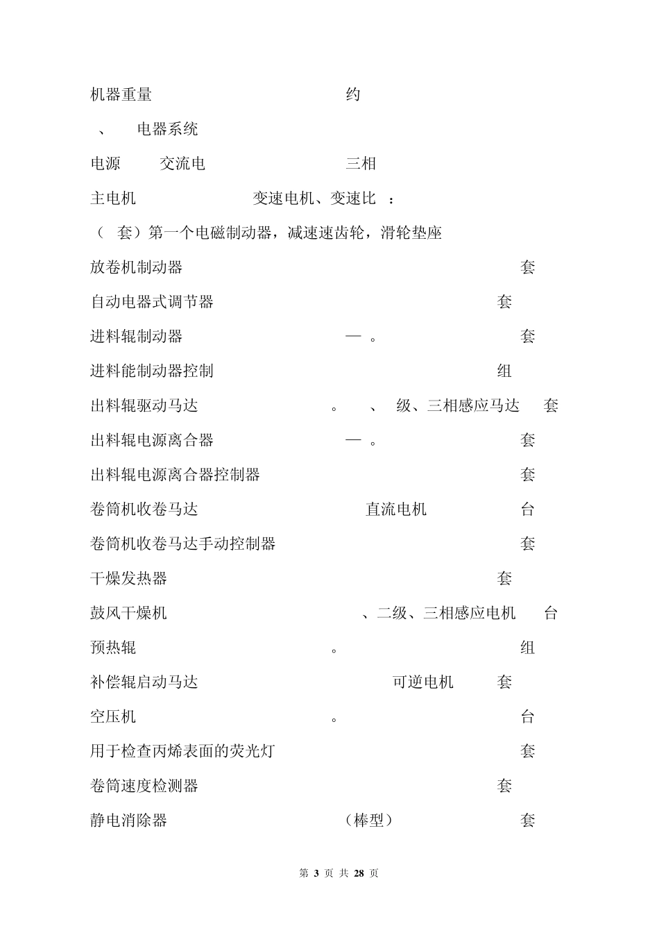 凹版轮转印刷机操作规范手册_第3页