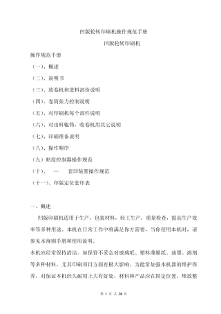 凹版轮转印刷机操作规范手册