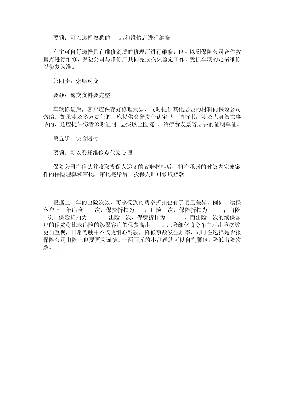 出了事故保险流程_第2页