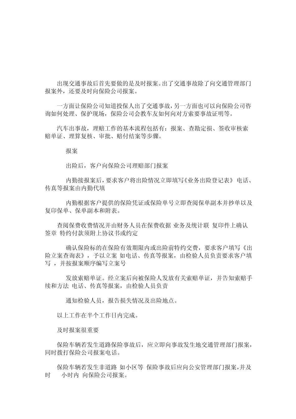 出了事故保险流程_第3页