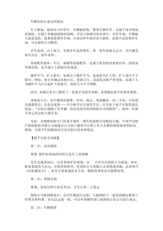 出了事故保险流程