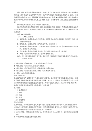 出入NICU的标准