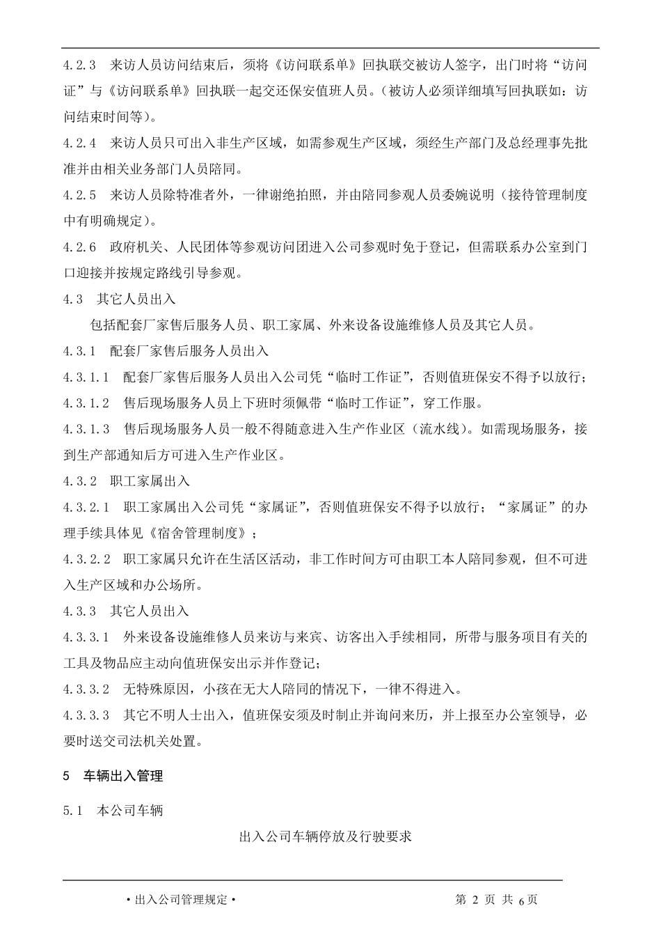 出入公司管理规定_第2页