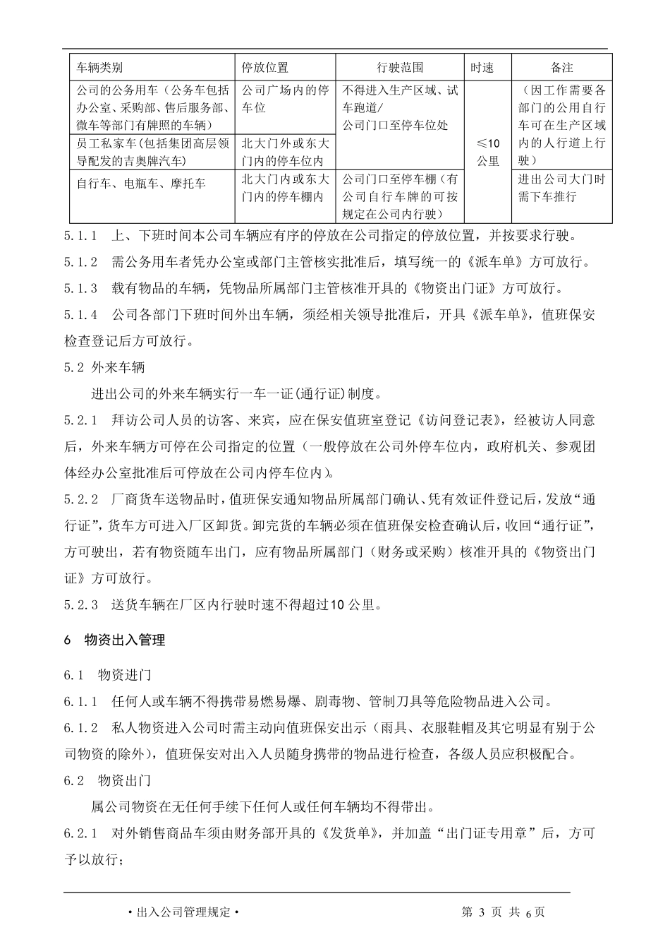 出入公司管理规定_第3页