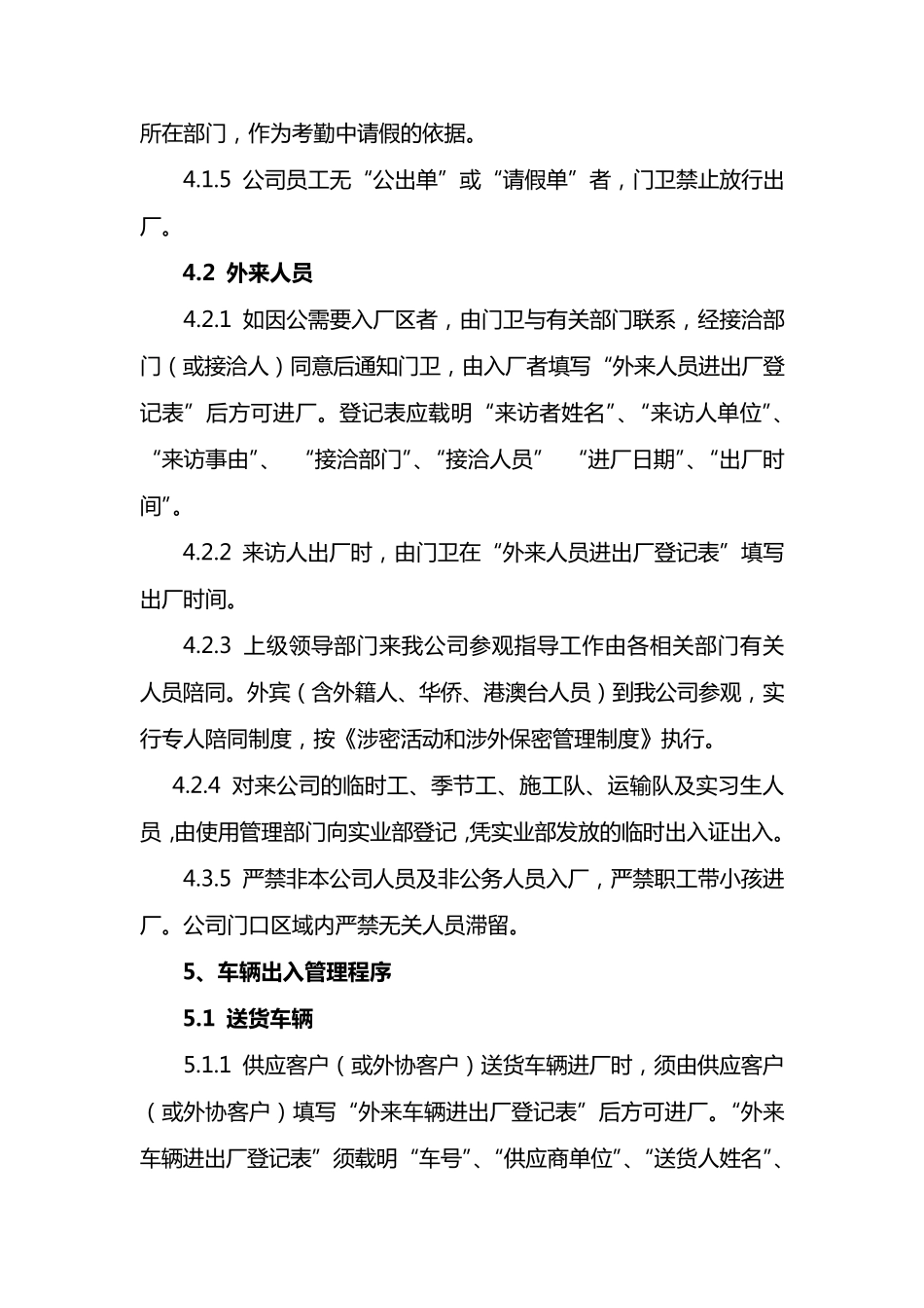 出入厂区管理制度_第2页