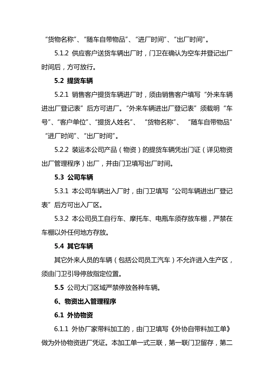 出入厂区管理制度_第3页