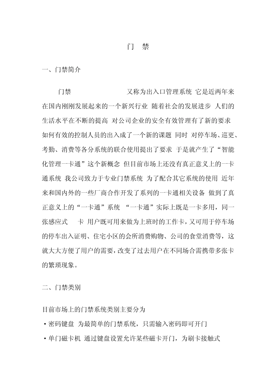 出入口(门禁)控制系统_第1页