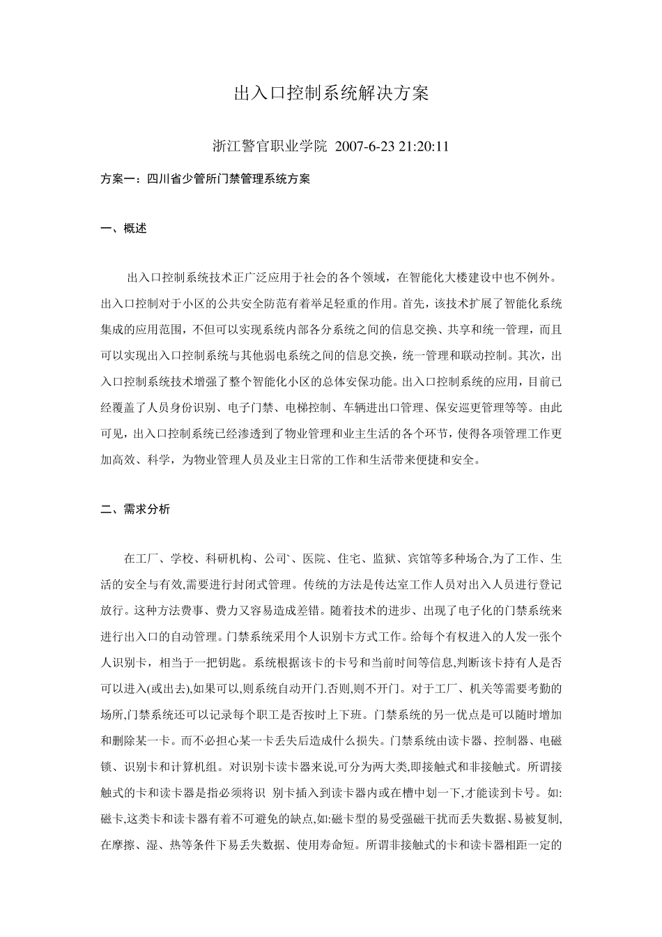 出入口控制系统解决方案_第1页