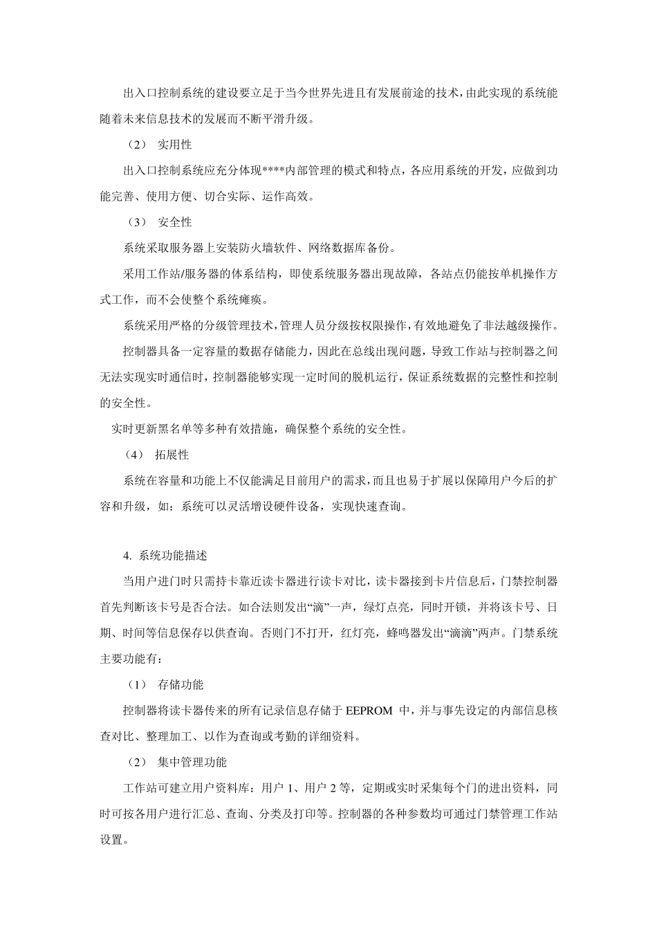 出入口控制系统解决方案_第3页
