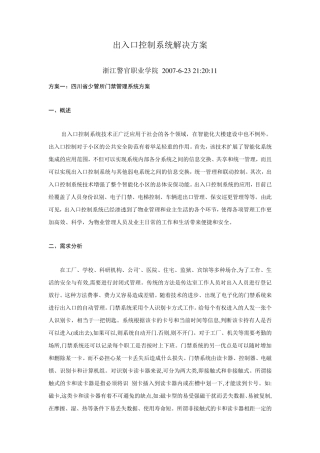 出入口控制系统解决方案