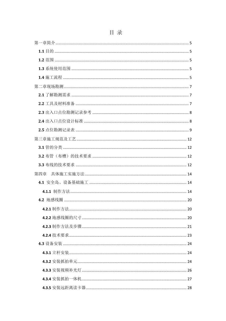 出入口系统施工方案_第2页